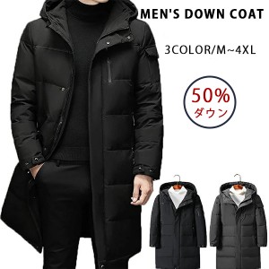 ダウンコート メンズ ロングコート ダウンジャケット フード付き 羽毛 アウター  ダウン  大きいサイズ M-4XL ダウン50％ 中綿コート メ