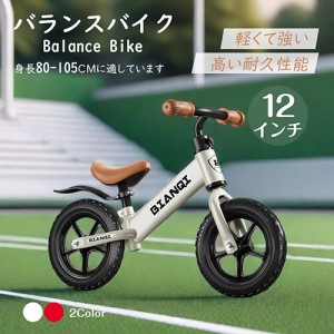 バランスバイク 子供用 キッズバイク キックバイク ペダルなし自転車 キッズバイク 乗用玩具 シンプル おしゃれ アウトドア 乗り物 お祝