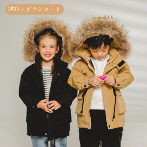 キッズコート ダウンジャケット ダウンコート ジャケット 3way キッズ 男の子 女の子 アウター インナー取り外し可  秋 冬 子供服 パーカ