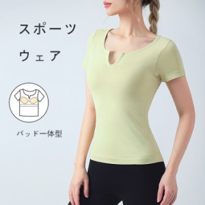 ヨガウェア  レディース トップス  トップ付き  ホットヨガ  ピラティス ダンス  ジム ランニング  スポーツウェア   半袖 Ｔシャツ スポ