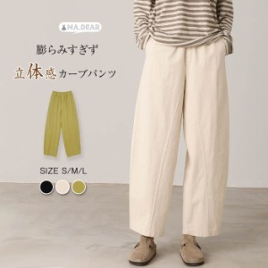 綿100％ パンツ カーブパンツ レディース 9分丈 春 夏 ワイドパンツ イージーパンツ コットン 無地 上品 きれいめ 体型カバー 着痩せ 美