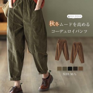 コーデュロイパンツ サルエルパンツ レディース コーデュロイ パンツ 秋冬 冬 バルーンパンツ ロングパンツ リラックスパンツ ボトムス 