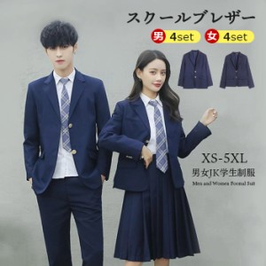 スーツ ブレザー スクールブレザー 制服 4点セット 学生 ジャケット セットアップ 学生用 入学式 学生服 男性 女性 送料無料 中学生 高校