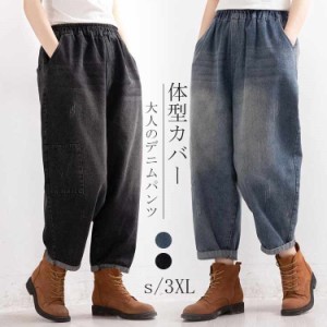 デニム パンツ バルーン デニムパンツ 秋冬 レディース サルエルパンツ ロングパンツ パンツ ボトムス デニム ワイドパンツ ガウチョ ハ