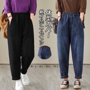 デニムパンツ パンツ ワイドパンツ レディース 秋 デニム ロングパンツ ボトムス 体型カバー 無地 バルーンパンツ ワイドパンツ コクーン