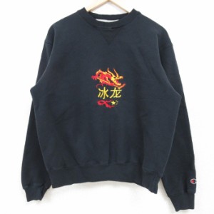 古着 チャンピオン Champion 長袖 スウェット メンズ ドラゴン 刺繍 クルーネック 黒 ブラック Lサイズ 中古 スエット トレー 中古 古着