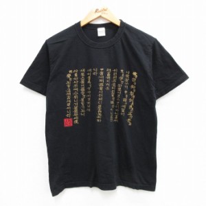 古着 半袖 ビンテージ Tシャツ メンズ 00年代 00s ハングル 大韓民国 コットン クルーネック 黒 ブラック Mサイズ 中古 中古 古着