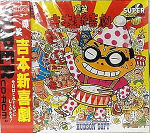 爆笑 吉本新喜劇 【PCエンジン】(中古品)