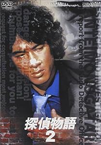 探偵物語 VOL.2 [DVD](中古品)