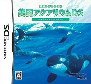 こころがうるおう 美麗アクアリウムDS -クジラ・イルカ・ペンギン-(未使用の新古品)