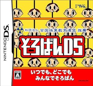 そろばんDS(中古品)