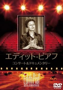 エディット・ピアフ コンサート&ドキュメンタリー [DVD](中古品)