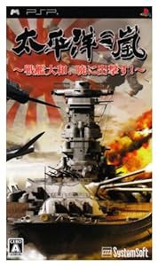 太平洋の嵐~戦艦大和、暁に出撃す~ - PSP(中古品)