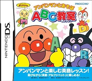 アンパンマンとあそぼ ABC教室(特典無し)(中古未使用の新古品)