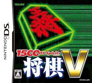 1500DS Spirits 将棋V(中古品)