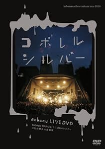 LIVE DVD 「aobozu TOUR 2010こぼれるシルバー 日比谷野外大音楽堂」(中古品)