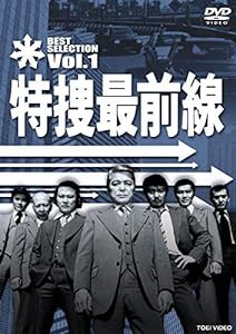 特捜最前線 BEST SELECTION VOL.1【DVD】(中古品)