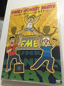 おまえ達との道FINAL~in 東京ドーム~ [DVD](中古品)