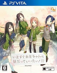 いますぐお兄ちゃんに妹だっていいたい! (通常版) - PSVita(中古品)