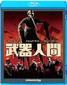 武器人間 [Blu-ray](中古品)