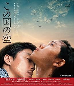 この国の空 [Blu-ray](未使用の新古品)