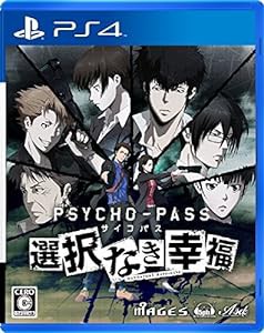 PSYCHO-PASS サイコパス 選択なき幸福 - PS4(未使用の新古品)