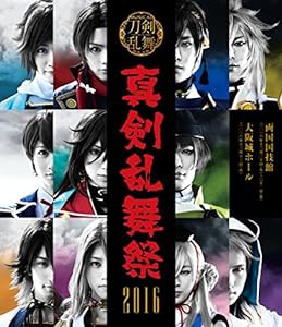 ミュージカル『刀剣乱舞』 ~真剣乱舞祭 2016~ [Blu-ray](中古品)