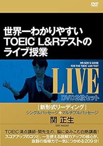 世界一わかりやすいTOEIC L&R テストのライブ授業 [新形式リーディング]シ (中古品)