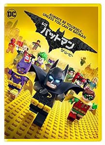 レゴ(R)バットマン ザ・ムービー(初回仕様/デジタルコピー付) [DVD](中古品)