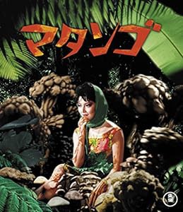 マタンゴ Blu-ray(未使用の新古品)