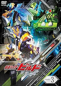 仮面ライダービルド VOL.3 [DVD](中古品)