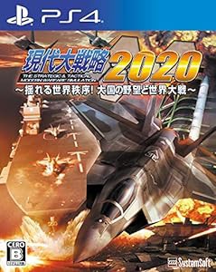 現代大戦略2020~揺れる世界秩序! 大国の野望と世界大戦~ - PS4(中古品)