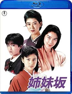 姉妹坂 [Blu-ray](未使用の新古品)