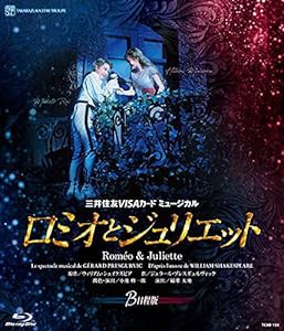 星組宝塚大劇場公演『ロミオとジュリエット』B日程版 [Blu-ray](中古品)