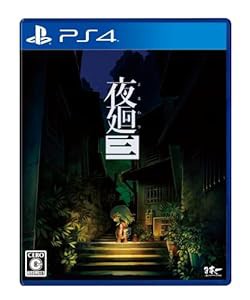 夜廻三 - PS4(中古品)