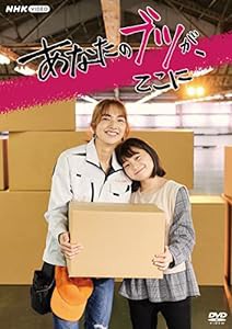 あなたのブツが、ここに [DVD](中古品)