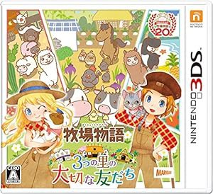 牧場物語 3つの里の大切な友だち - 3DS(未使用の新古品)