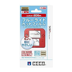 【2DS対応】ブルーライトカットフィルム for ニンテンドー2DS(中古品)