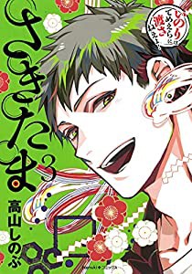 青の母(4) (アクションコミックス(月刊アクション))(中古品)