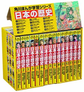 角川まんが学習シリーズ 日本の歴史 全15巻定番セット(中古品)