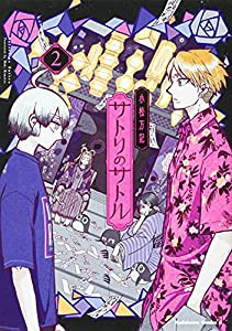 これが新型コロナウイルスだ! (おしえて! ジャンボくん 新型コロナウイルス1)(中古品)