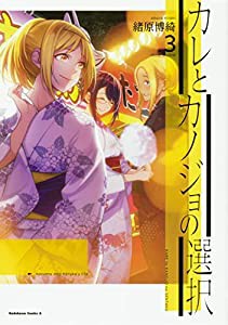 神様のバレー 17 (芳文社コミックス)(中古品)