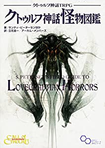 クトゥルフ神話TRPG クトゥルフ神話怪物図鑑 (ログインテーブルトークRPGシリーズ)(中古品)