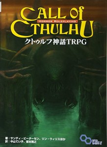 クトゥルフ神話 TRPG (ログインテーブルトークRPGシリーズ)(中古品)