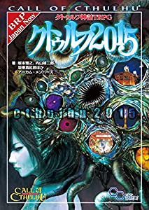 クトゥルフ神話TRPG サプリメント クトゥルフ2015 (ログインテーブルトークRPGシリーズ)(中古品)