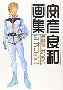 機動戦士ガンダム ジ オリジン 画集(中古品)