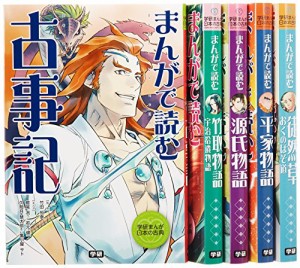 学研まんが 日本の古典 第1期 5巻セット(中古品)