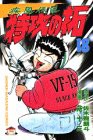 繰繰れ! コックリさん 第1巻 [DVD](中古品)