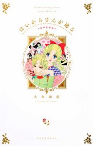 はいからさんが通る 豪華愛蔵版(中古品)