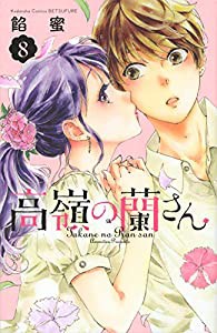 オオカミパパの幸せ家族計画 (二見シャレード文庫 か 11-7)(中古品)